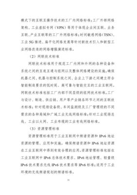 智能制造标准新蓝图 两部委发布《国家智能制造标准体系建设指南(2018年版)》征求意见稿，网络技术服务成关键支撑