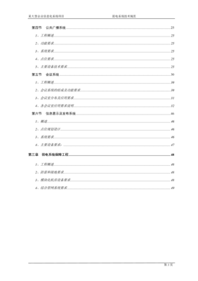 某工厂信息化网络系统技术规范 2