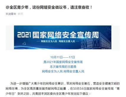 筑牢未来数字防线 唐山市网络安全宣传周青少年日活动聚焦成长守护