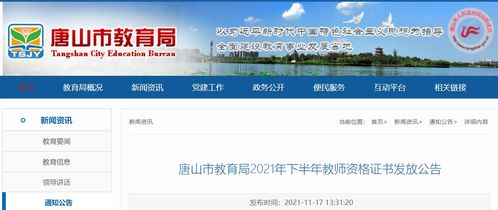 2022年唐山教师资格证考试全指南 报名时间、考试安排、成绩查询与网络技术支持